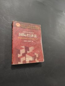 孔夫子旧书网--国际经济法
