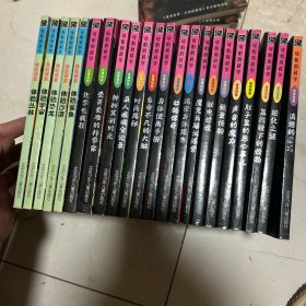 可怕的科学 22本合售