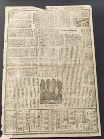 原版新华日报新华副刊1942年12月7号和8日。不朽的儿女。纪念文华。新女性的典型。悼君珏同志。几个难忘的印象。去年今日在仰光。