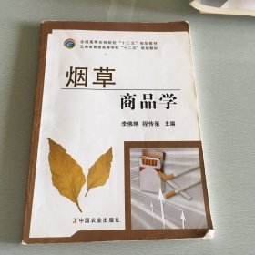 烟草商品学