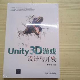 Unity3D游戏设计与开发