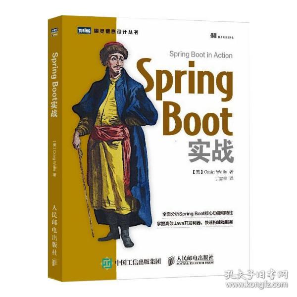 Spring Boot实战