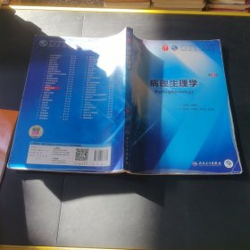 病理生理学