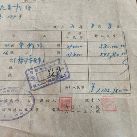 江南铜丝厂发货回单一张