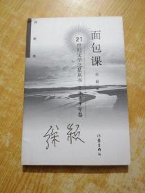 面包课（2009年卷）