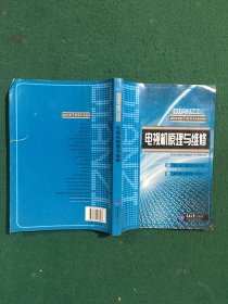 高职高专电子技术系列规划教材：电视机原理与维修