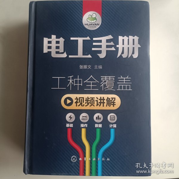 电工手册