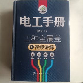 电工手册