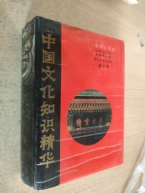 新型工具书,中国文化知识精华