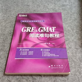 GRE&GMAT阅读难句教程