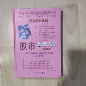 股市操练大全(第二册)