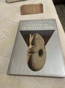 中国原始社会雕塑艺术