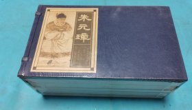 宣纸本连环画 朱元璋