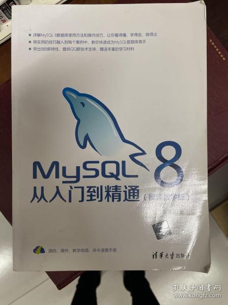 MySQL8从入门到精通（视频教学版）