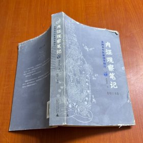 内证观察笔记：真图本中医解剖学纲目