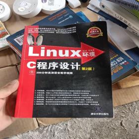 Linux环境C程序设 计