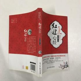 紅樓心經(jīng)