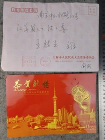 【俞心慧】（‌上海市人大信访处）贺年卡二通合售，有封（致王/腊/生同一上款之14）