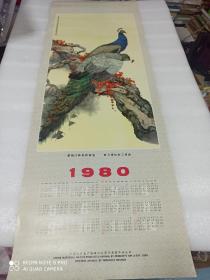 1980年年历画(刘奎龄作 107*38厘米) 孔雀