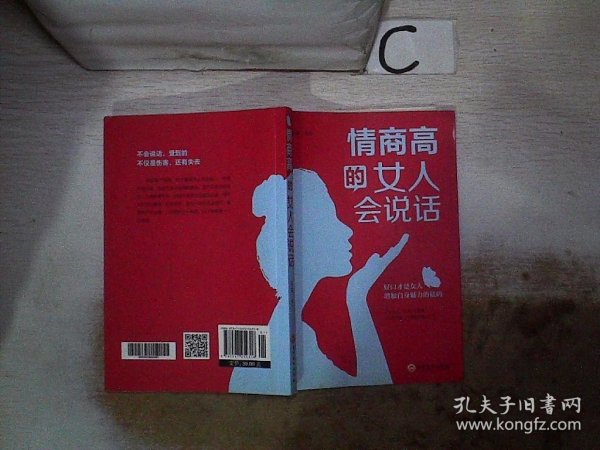 情商高的女人会说话（32开平装）