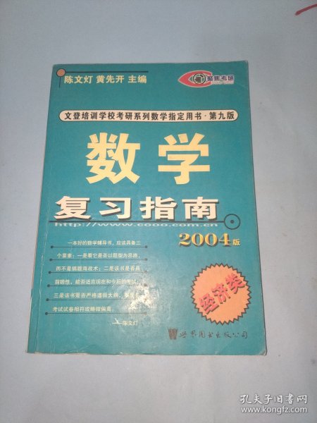 2010年考研数学复习指南(经济类精装版)