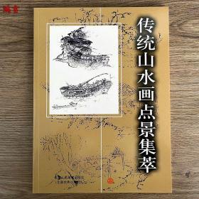 传统山水画点景集萃 楼阁亭榭船艇栈桥水口民居工笔临摹白描线稿