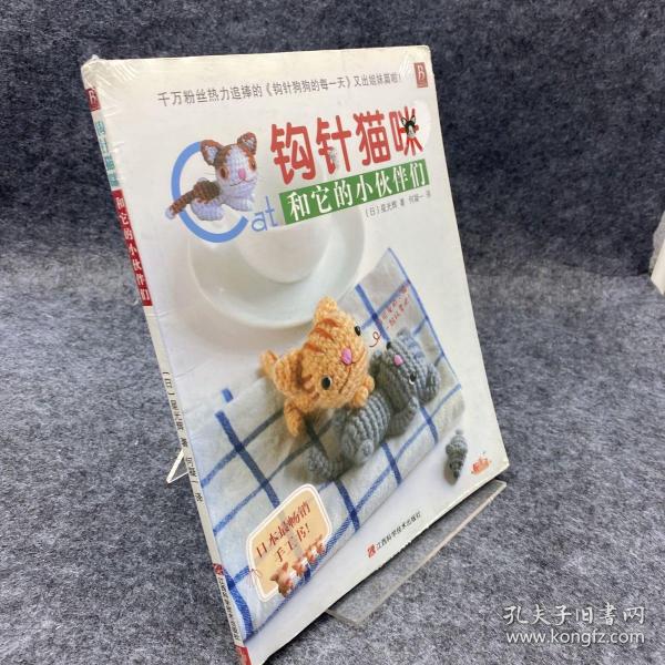 钩针猫咪和它的小伙伴们