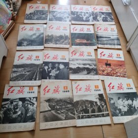 红旗1986年 16本共售