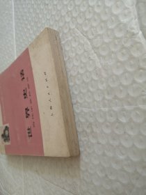 世界史话（古代中世纪部分）