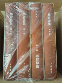 乐府诗集（中国古典文学基本丛书·典藏本·全4册）