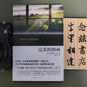 完美的图画（一版一印）