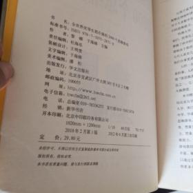 全世界优等生都在做的2000个思维游戏（超值白金版）中国青少年成长必读书