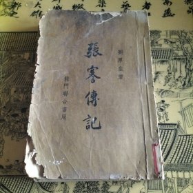 张謇传记