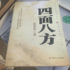 四面八方