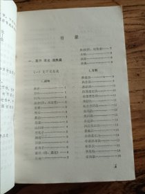 药物与方剂 保存完好 近乎全新 一版一印