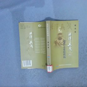 长篇历史传记・北洋兵戈全10册详细见描述