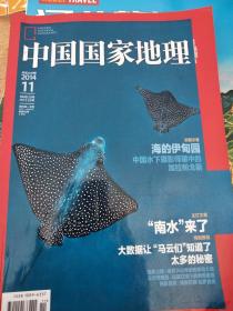中国国家地理(杂志丿