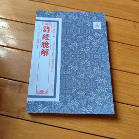 民国诗词学文献珍本整理与研究（共55本）