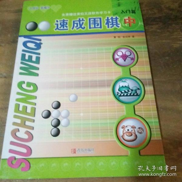 速成围棋：入门篇（中）