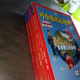 中国国家地理：海洋中国十月珍藏2010.10+地理学会成立百年珍藏版2009.10+塞北西域珍藏版2007.10+特别策划奇妙姓氏2007.2+地震专辑（5本合售）