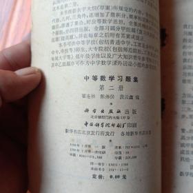中等数学学习题集