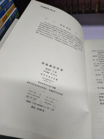 白血病治疗学