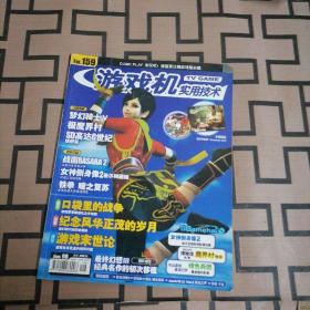 游戏机实用技术 2006年第18期 总第159期