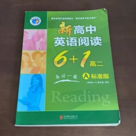 新高中英语阅读6+1 高二A标准版