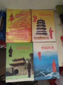 九年义务教育三年制初级中学教科书 中国历史 第一二三四册