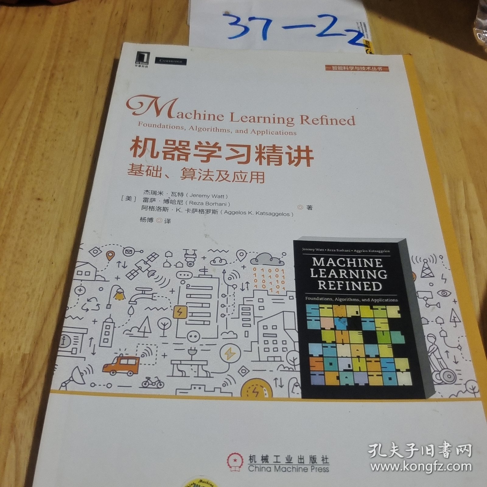 机器学习精讲：基础、算法及应用