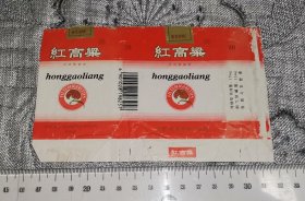 红高粱 湖南新晃（烟标、收藏用空烟盒）