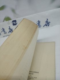 二毋室古代天文历法论丛