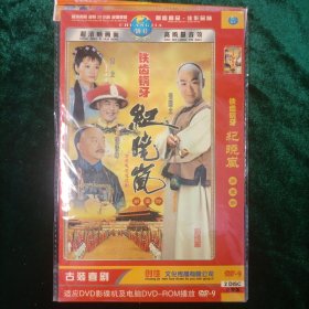 铁齿铜牙纪晓岚 第一部 2DVD-9 完整版 古装喜剧 主要:张铁林、张国立、王刚、袁立