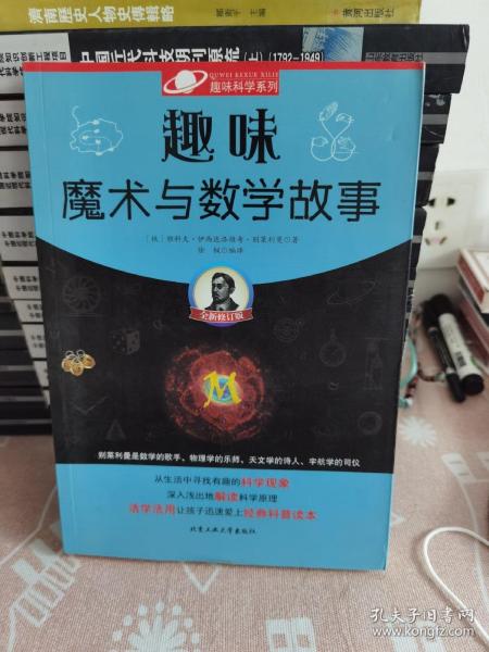 趣味魔术与数学故事